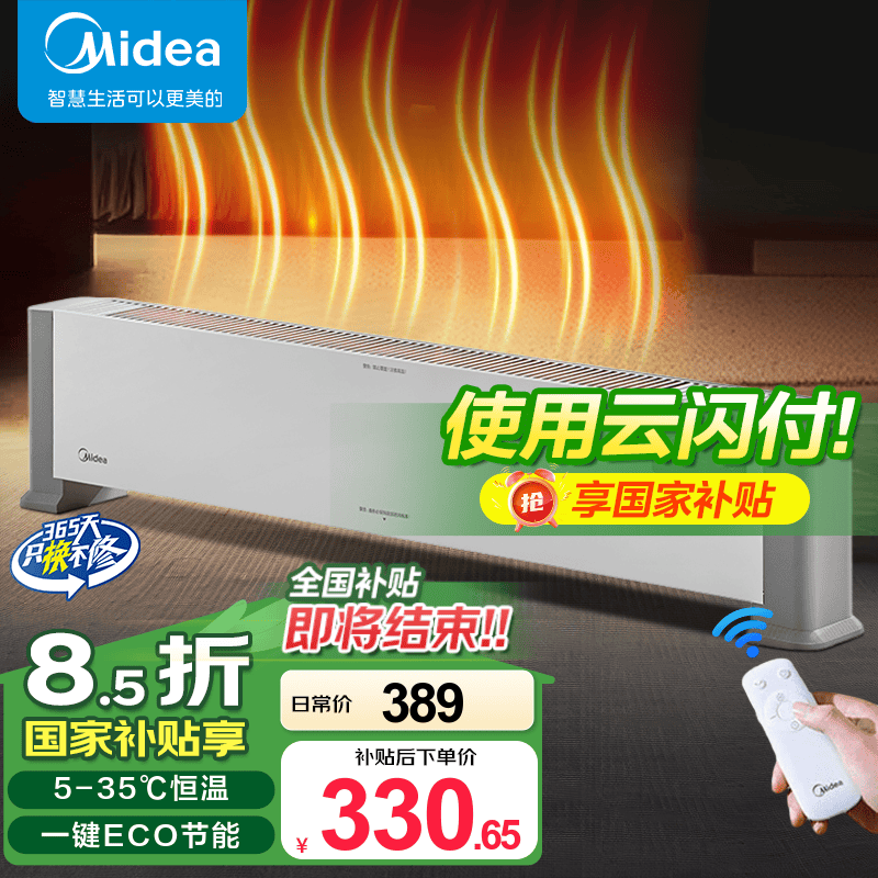 美的（Midea） 踢脚线取暖器 石墨烯电暖气家用电暖风电暖气片暖风机IPX24防水移动地暖器制热炉大面积地热 【远程遥控】HDV22HR