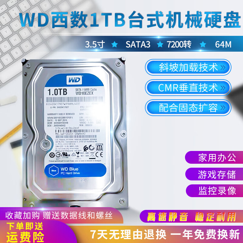 西部数据（WD）WD西部数据1TB新款蓝盘单碟3.5寸台式机械硬盘支持电脑监控存储 1TB