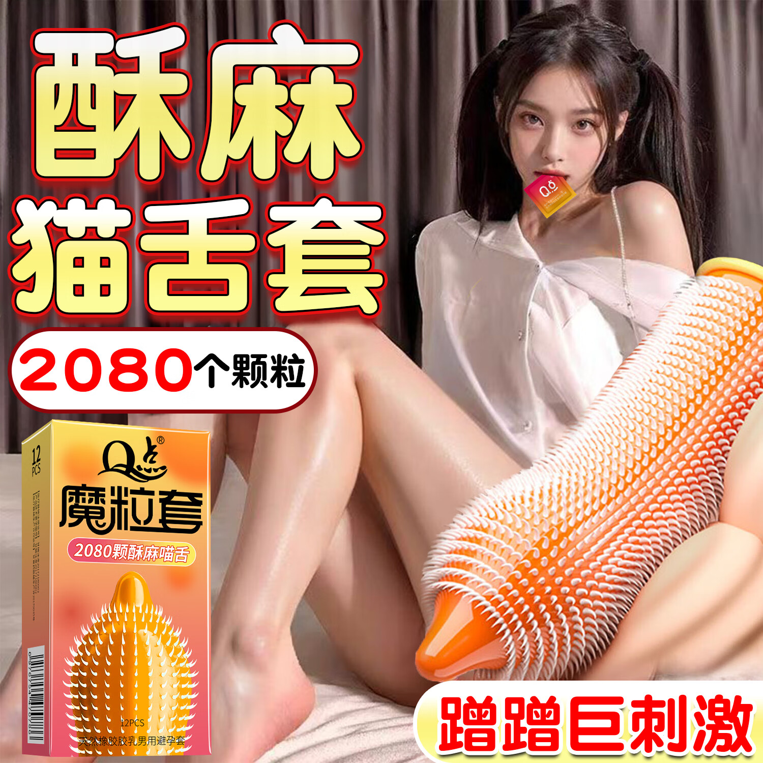 Q点猫舌避孕套玻尿酸001安全套超薄润滑byt高潮套3D大颗粒狼牙避孕套 【12只】猫舌单盒体验 均码