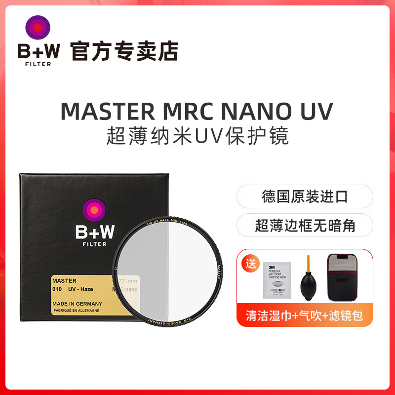 B+W德国UV滤镜77mm纳米多层镀膜 MASTER UV 30.5mm