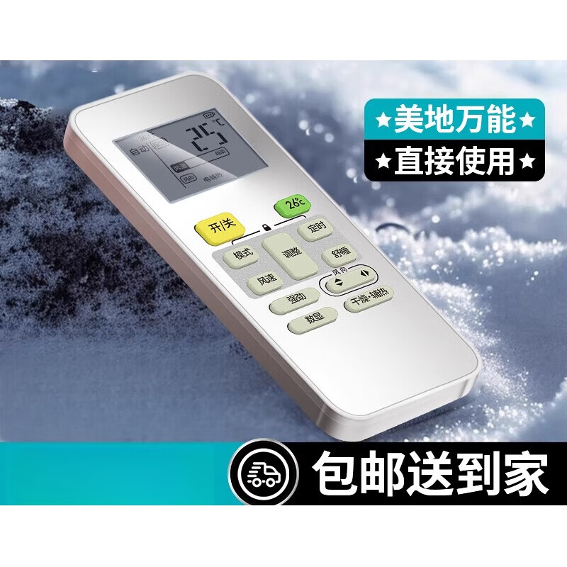 适用于美的空调遥控器通用款中央挂机冷静星华凌省电星kfr-35gw 2025款_美的款_配置