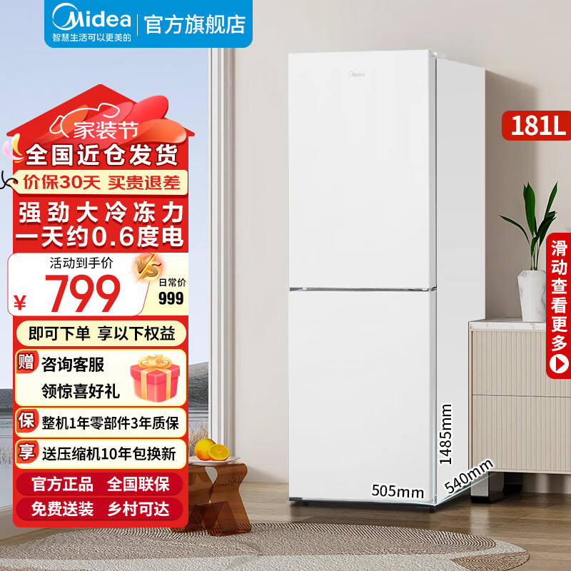 美的（Midea）【官仓配送】小冰箱家用宿舍租房两用1-2人超薄二门省电白两门双门50-60厘米宽小型冰箱189E/190E 【宽505mm 】MR-190E