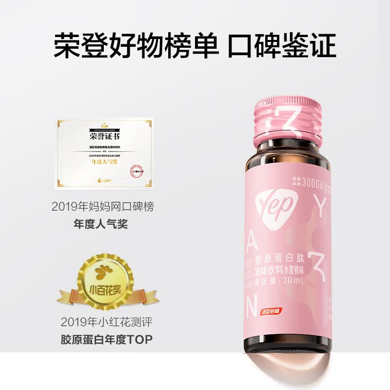 汤臣倍健胶原蛋白肽口服液蛋白肽小分子肽yep小粉瓶胶原饮送礼礼盒送女友 [送礼优选]瓶装胶原饮3g*30支