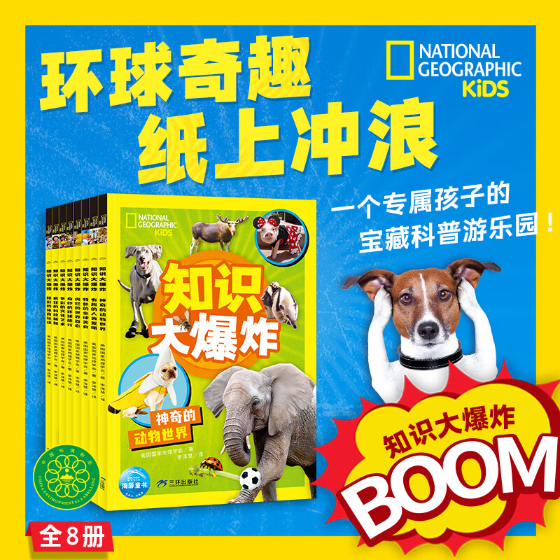 知识大爆炸8册 34元 - 86线报