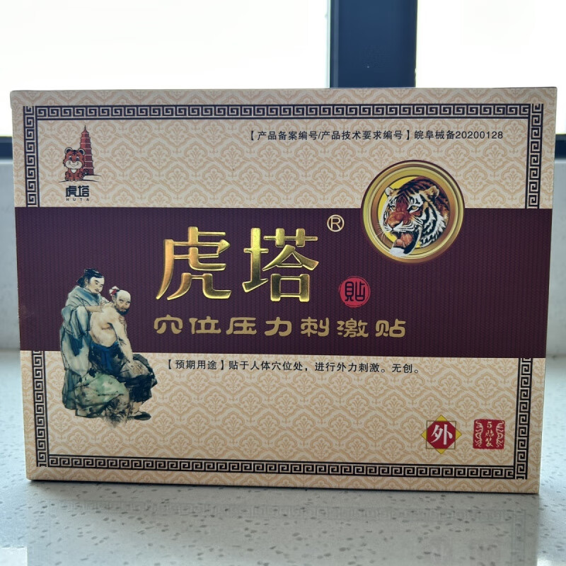 虎塔膏药虎塔穴位压力刺激贴腰椎膝盖关节疼膏l药骨痛贴5贴盒 塔虎穴位压力贴[5贴/盒]