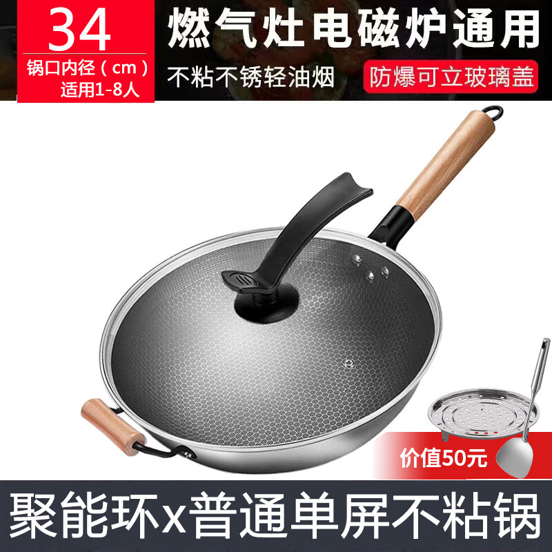 朗诗德（LONSID）不粘炒锅304不锈钢电磁炉专用锅 34cm木柄单屏不粘锅有耳【送盖+锅铲+蒸盘】 34cm