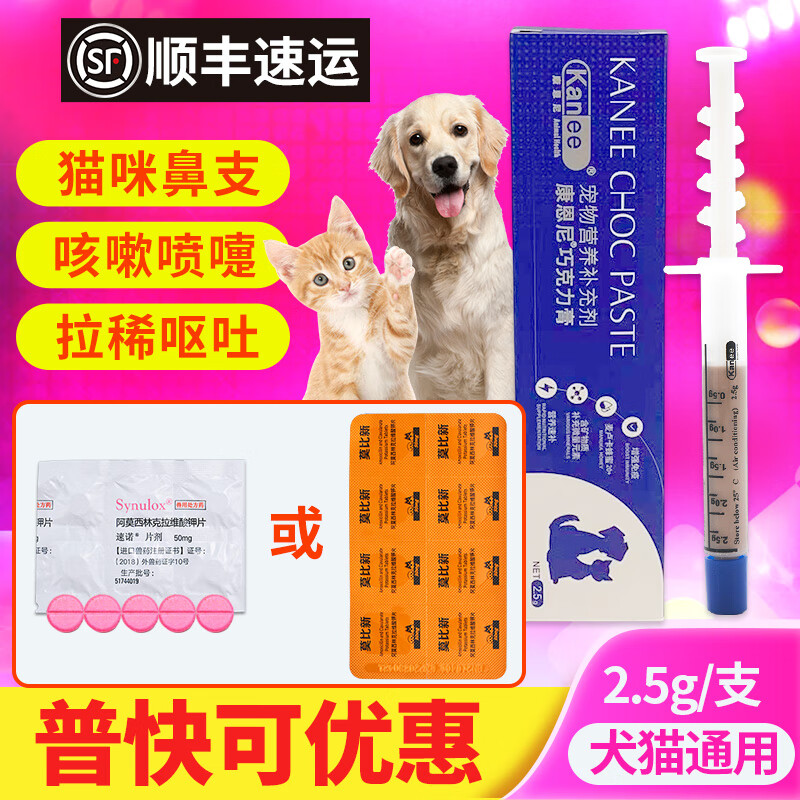巧克力膏宠物狗狗猫咪口炎猫鼻支杯状呼吸道肠感染辉瑞 1g