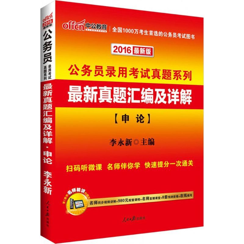 申论(近期新版)