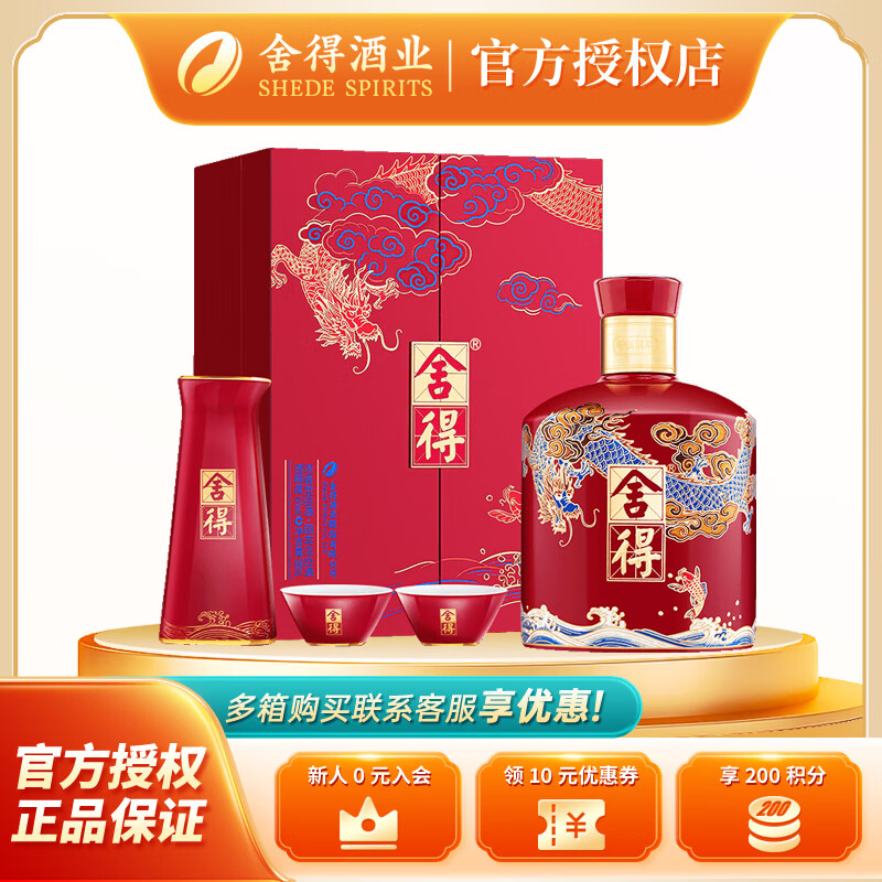 沱牌舍得酒 舍得  浓香型白酒 礼盒装高度白酒 54度 500mL 1瓶 龙年礼盒