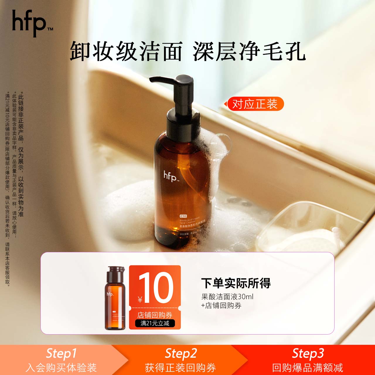 hfp果酸洁面液30ml氨基酸洗面奶毛孔净透温和清洁洗卸合一可卸淡妆女
