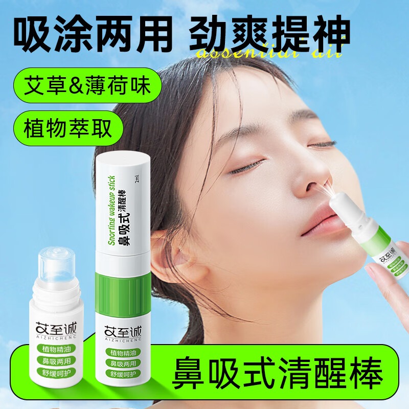 海氏海诺鼻吸式清醒棒2ml晕车膏清凉油开车提神防困瞌睡鼻通棒