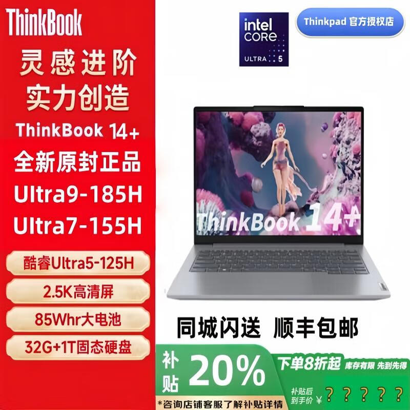 联想（lenovo）ThinkPad 联想ThinkBook 14+ 2024 AI本酷睿UItra7轻薄笔记本 2023款(标压8核)R7-7735H/2 16GB 512GB 标准套餐