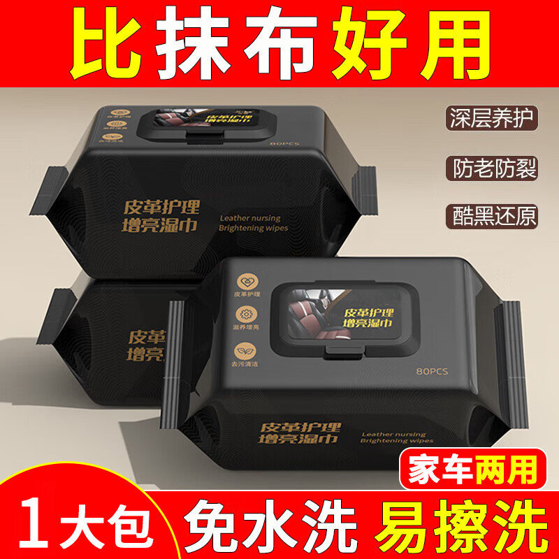 皮革护理清洁湿巾汽车内饰车用表板专用去污镀膜擦车神器增亮车载 汽车内饰清洁湿巾 240片*3包 无规格