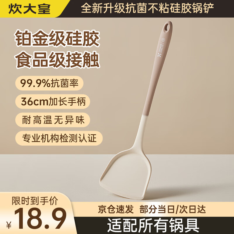 炊大皇 抗菌锅铲食品级硅胶铲平底锅煎铲耐高温炒菜铲子不粘锅中式铲
