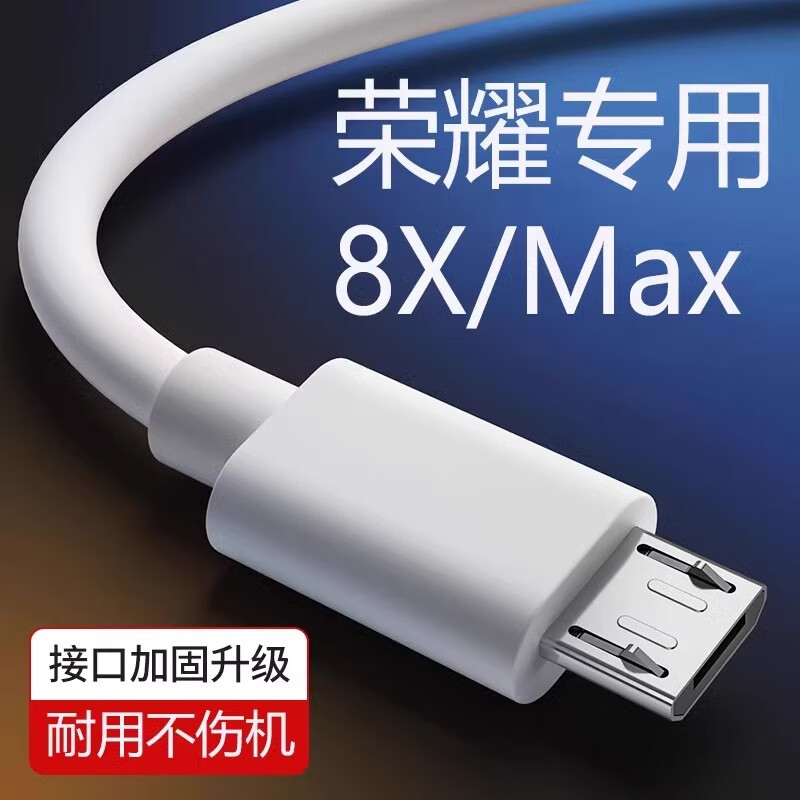 菲米斯适用荣耀8X数据线10W快充荣耀8XMax安卓手机充电线数据线华为荣耀8x充电线荣耀8xmax充电线闪充线 1米 【一条装】适用荣耀8X/Max安卓数据线