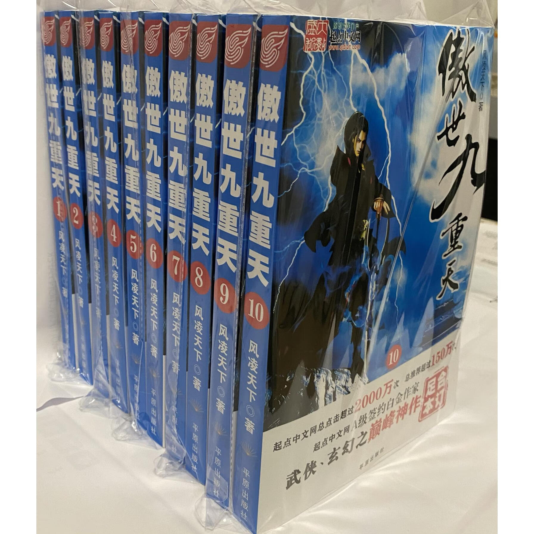 风凌天下全部作品目录