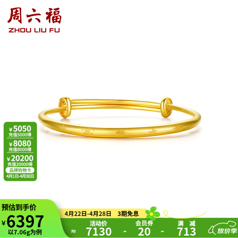周六福（ZLF）黃金手鐲寶寶款足金999手環(huán)手飾大富大貴 計價 7.15g