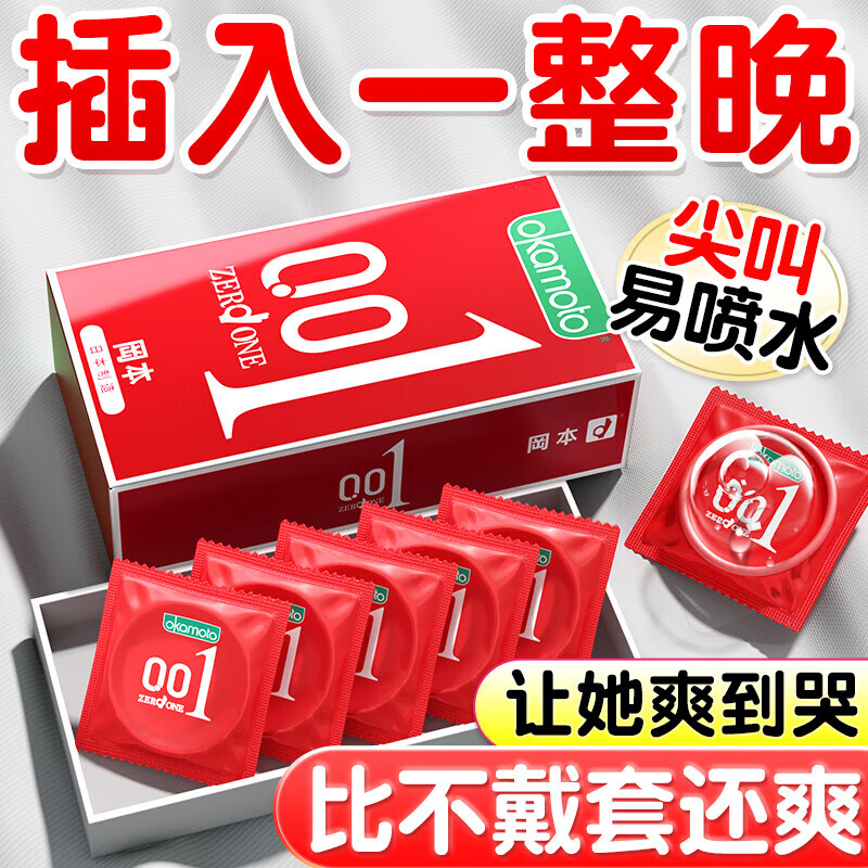 冈本001避孕套超薄0.01超润滑男用持久延时安全套避孕套女性秒喷套套 冈本0.01超薄20只(001+纯薄10+润滑8)