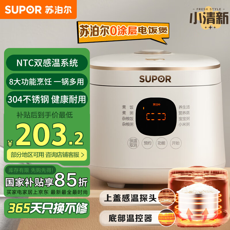 蘇泊爾（SUPOR）0涂層內(nèi)膽 迷你電飯煲 2升大容量 家用1-2人 智能多功能電飯鍋煮飯鍋SF20FC945A 微壓