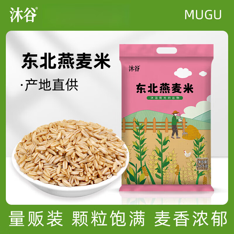 沐谷燕麥米全胚芽生燕麥仁新米五谷雜糧東北粗糧農(nóng)家大麥子粥米伴侶 燕麥米5斤