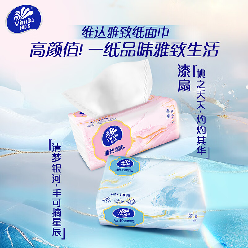 维达（Vinda）抽纸 纸巾3层加厚300张软抽 餐巾纸擦手纸家用卫生纸 3层 300张*8包