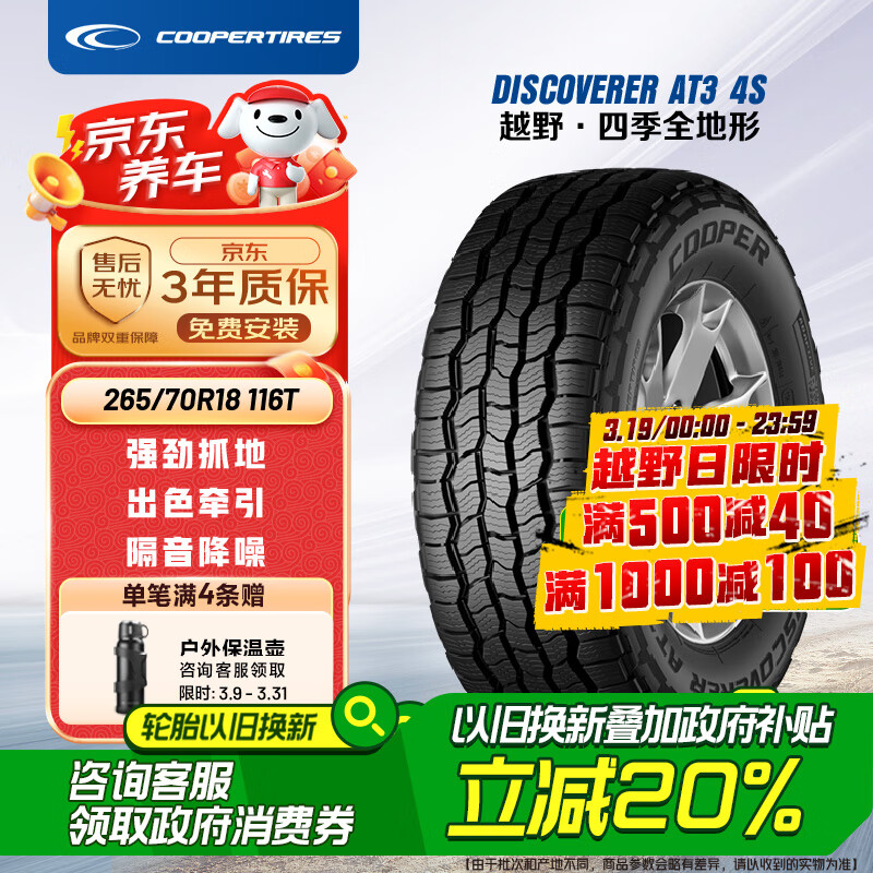 �̲���Cooper��������̥ 265/70R18 116T DISCOVERER AT3 4S ����;��/̹��300
