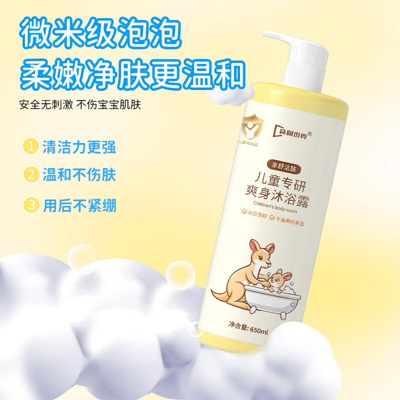 袋鼠杰克儿童洋甘菊洗发水+沐浴露650ml组合3-15岁宝宝专研 氨基酸温和 【实惠装】儿童洗发水650ml*2