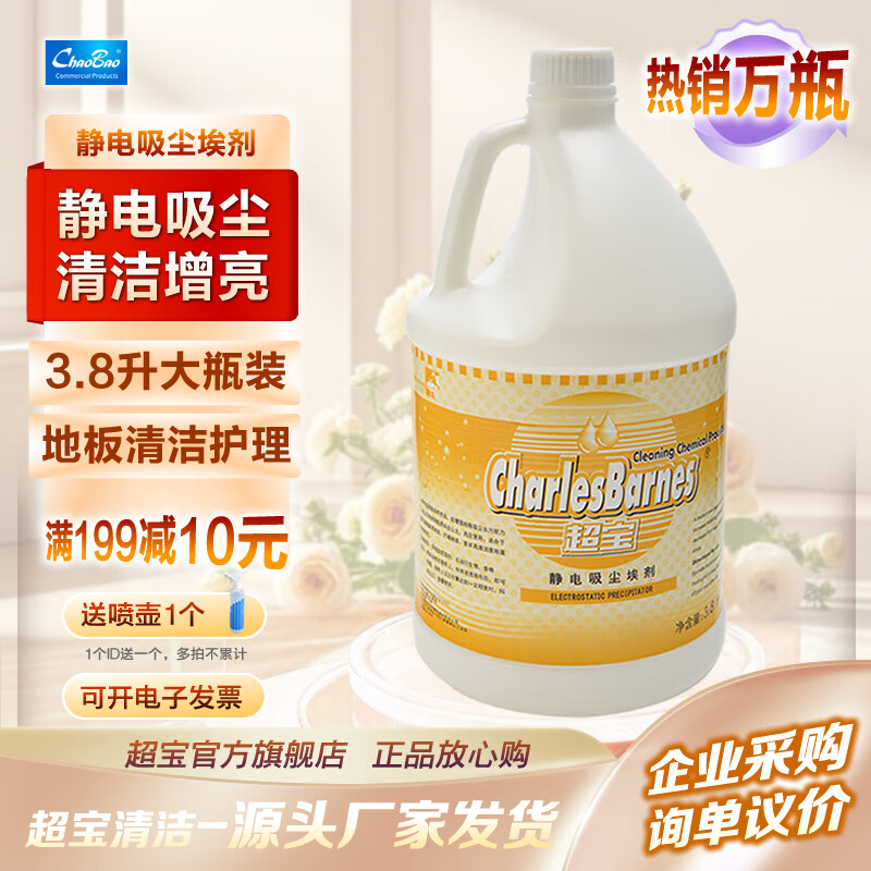 超宝（CHAOBAO）静电吸尘埃剂3.8升大瓶装尘推油静电水地板清洁剂 3.8升瓶装1瓶 京东折扣/优惠券