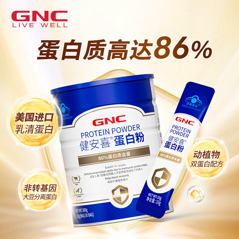健安喜（GNC）蛋白粉300g 86%蛋白质 有助于增强免疫力 送礼送父母动植物双蛋白 30条*1罐