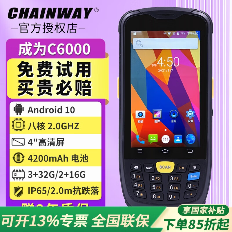CHAINWAY成為C72超高頻RFID手持終端電子標(biāo)簽讀寫器手持機(jī)UPC碼PDA掃描槍固定資產(chǎn)倉庫盤點(diǎn)UHF數(shù)據(jù)采集器 C6000二維【安卓10.0/2G+16G】