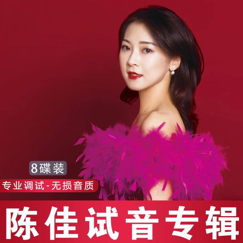 居道陈佳cd唱片专辑发烧人声试音歌曲汽车载CD无损音乐碟片流行光盘