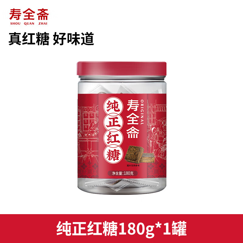 壽全齋老紅糖獨立小包裝180g罐 【真紅糖不含姜】純正紅糖塊180g