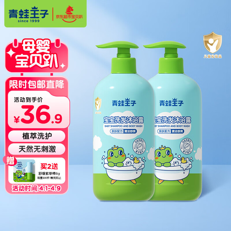 青蛙王子儿童洗发水 沐浴露 儿童洗发沐浴二合一 2000ml
