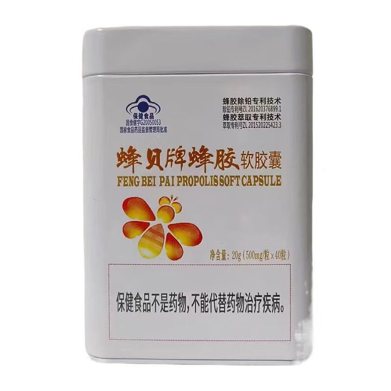 蜂贝蜂胶软胶囊 第三代蜂贝蜂胶铁盒装蜂贝蜂胶软胶囊无铅萃取40粒