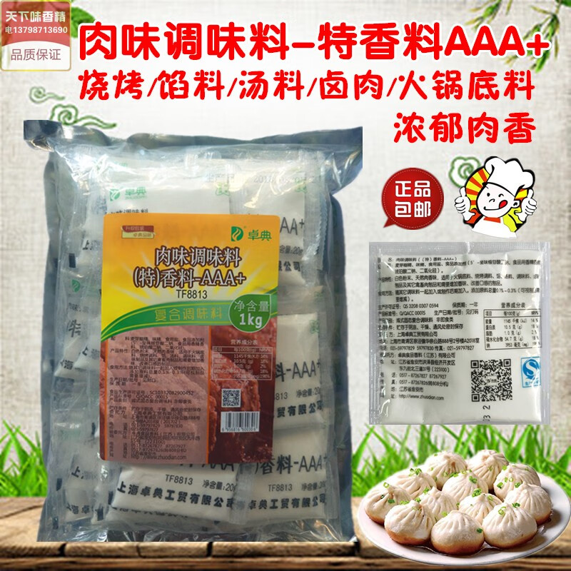 卓典特香料AAA+肉味调味料香料aaa烧烤馅料丸子卤肉调汤增香剂1kg