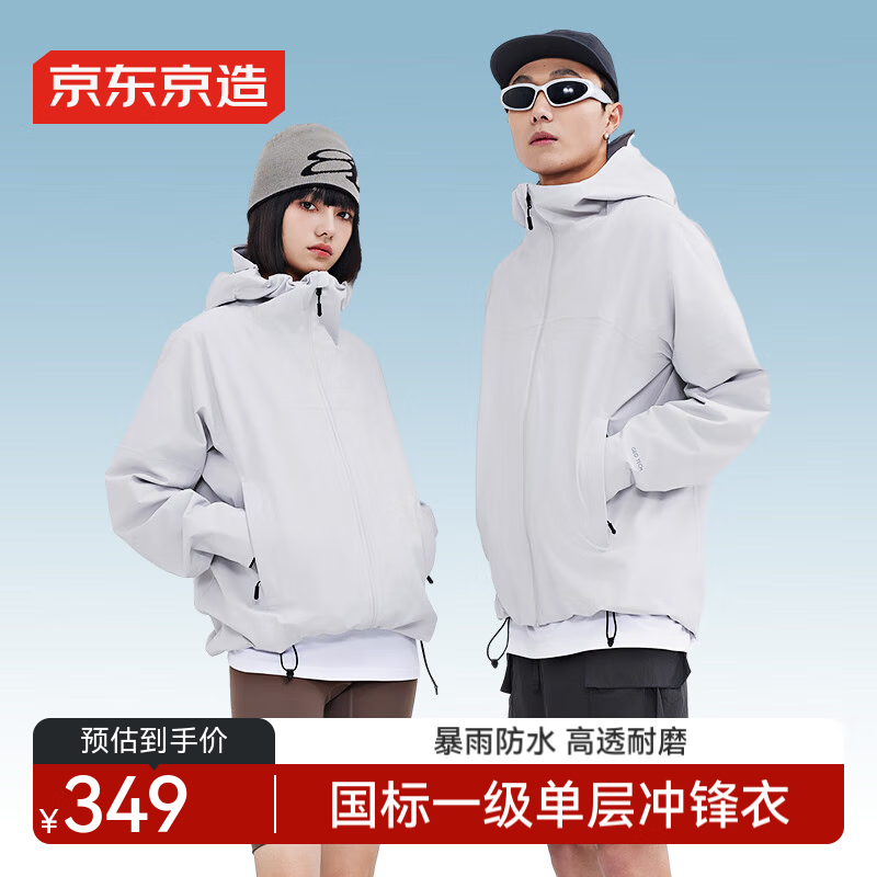 京东京造穿山甲500防水舒弹冲锋衣单层夹克硬壳外套男女 冰川灰 S