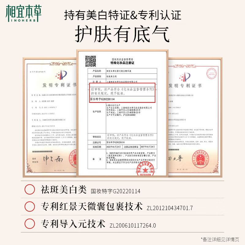 相宜本草红景天焕白精华液效期特惠七夕送老婆女友礼物 1瓶