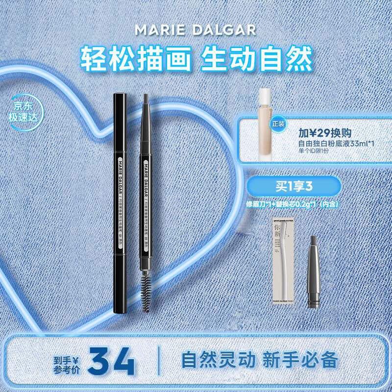 瑪麗黛佳（MARIE DALGAR）自然生動眉筆持久不易暈妝扁頭05棕色0.2g*2