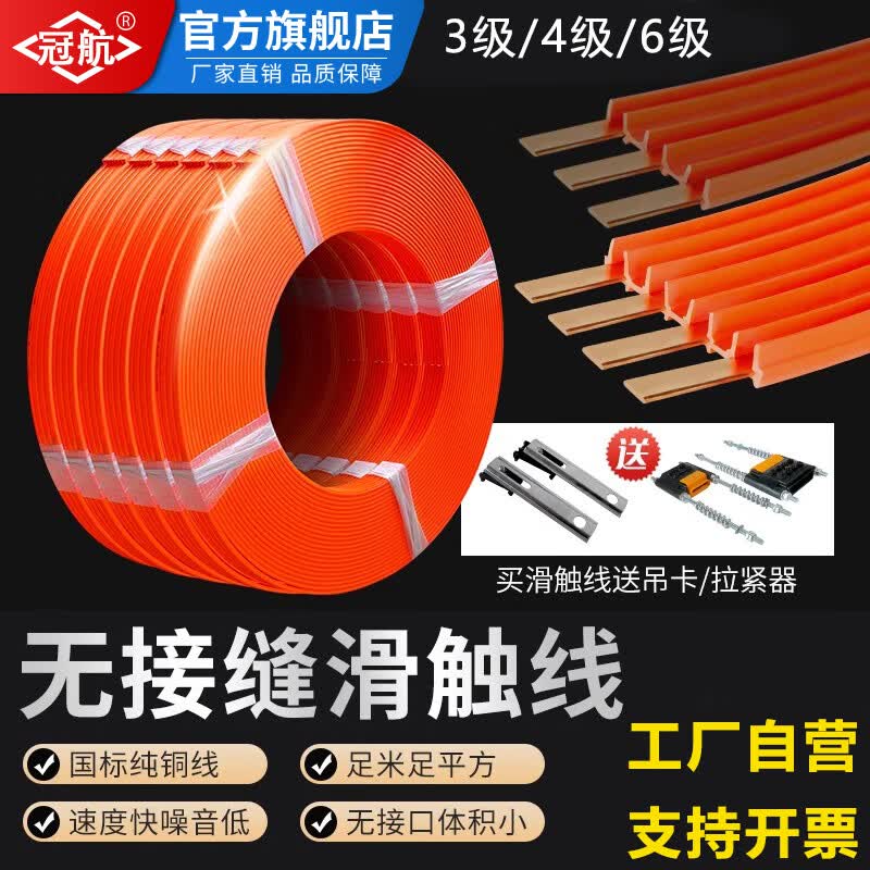 冠航行车无接缝滑触线天车滑线导轨起重机航吊导电轨3极4p6p安全划线 3极6平方-无氧铜【送吊卡支架】