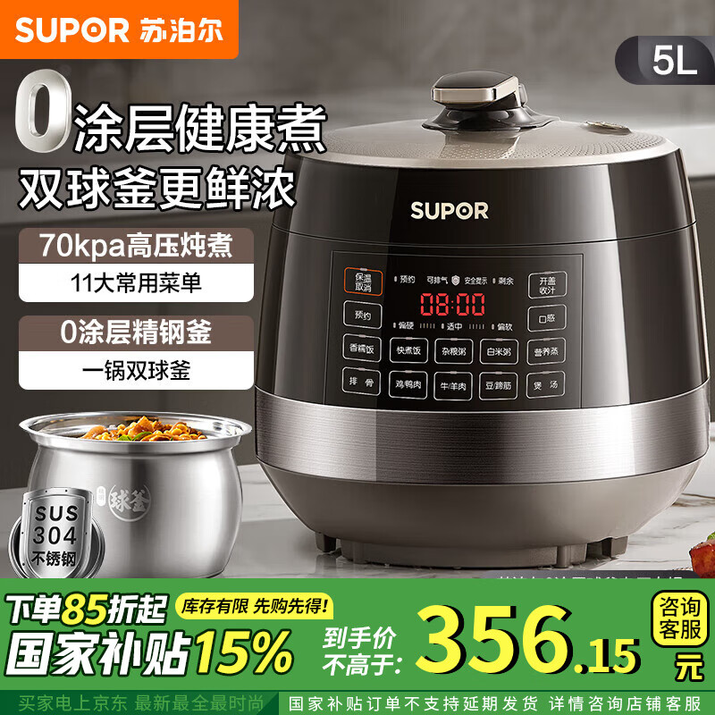 蘇泊爾（SUPOR）電壓力鍋電高壓鍋家用大容量0涂層內(nèi)膽無(wú)涂層304不銹鋼內(nèi)膽一鍋雙膽電飯煲電飯鍋 5升4-6人304不銹鋼內(nèi)膽 5L