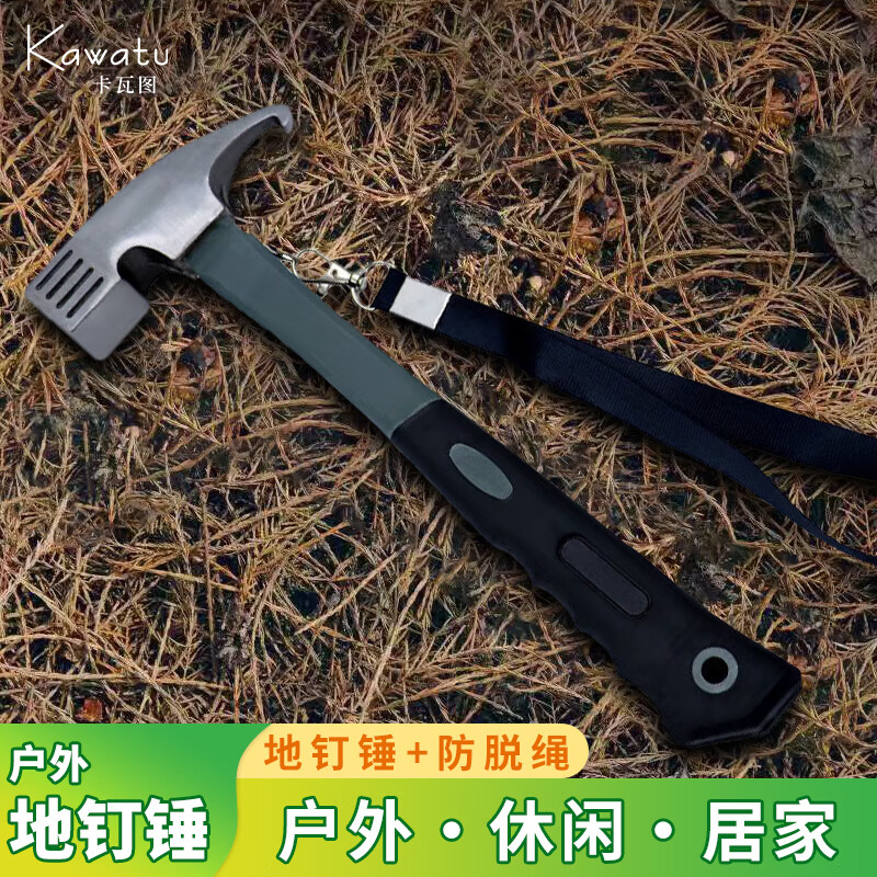 卡瓦图（kawatu）野营铁锤户外地钉锤鹰嘴锤碳钢锤野营帐篷天幕拔钉锤，仅售￥42！