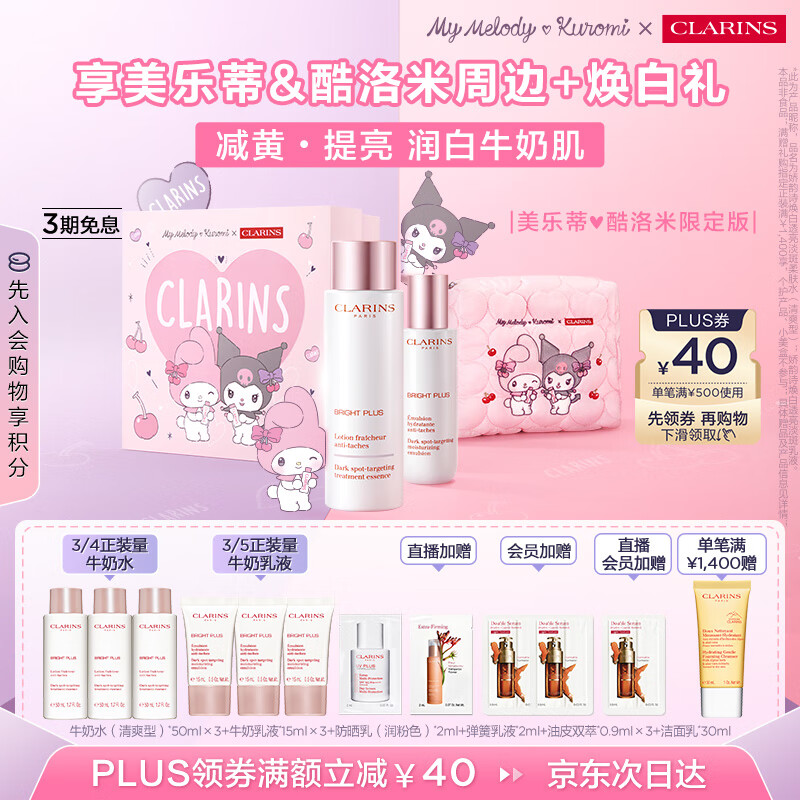 嬌韻詩(shī)【IP聯(lián)名】美白牛奶水乳清爽型柔膚水200ml+乳液75ml美白淡斑禮物