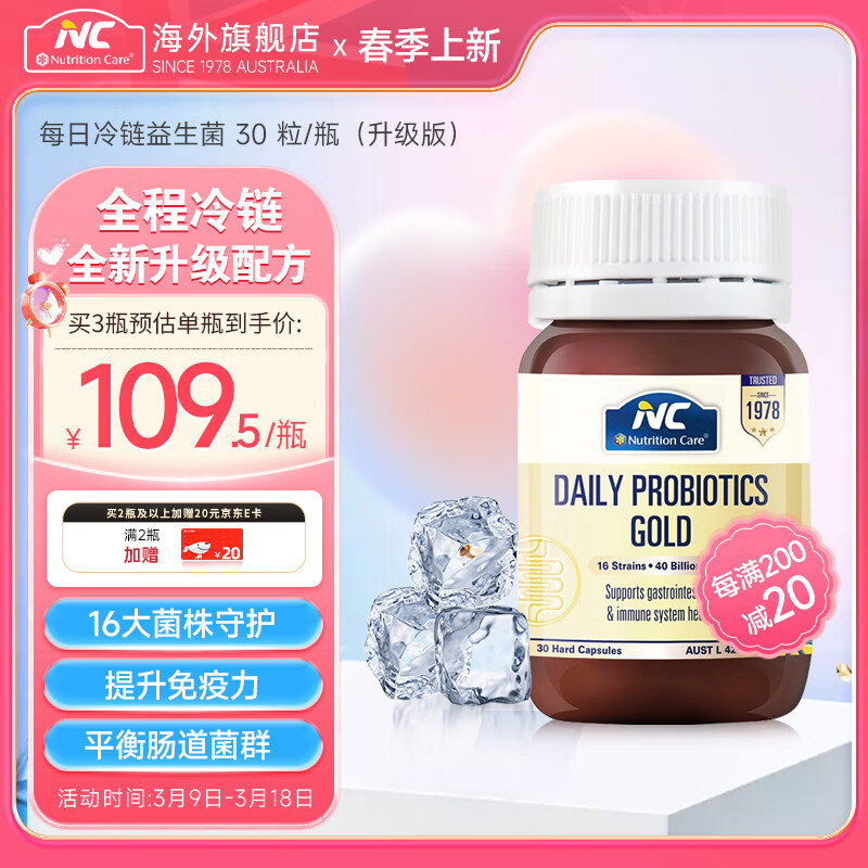 Nutrition CareNC澳洲冷鏈配送益生菌成人孕婦兒童腸道益生菌400億/粒 升級冷鏈25年10月到期
