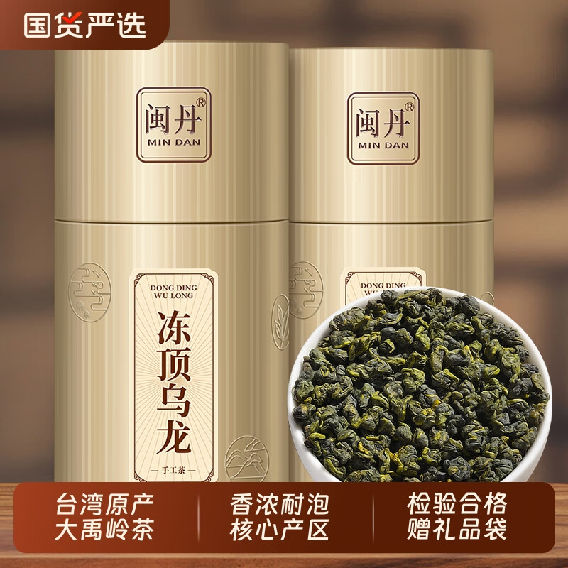 閩丹特級凍頂烏龍茶中國臺(tái)灣高山茶奶香茶葉禮盒裝可冷泡克熱泡 [臺(tái)灣原產(chǎn)]凍頂烏龍茶 1500g