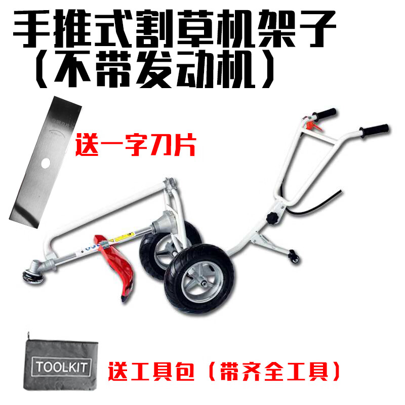 手推式割草機(jī)除草機(jī)汽油多功能鋤草機(jī)微耕溝農(nóng)用果園手拉式松土機(jī) 手推架(不含發(fā)動(dòng)機(jī)送刀片工具)