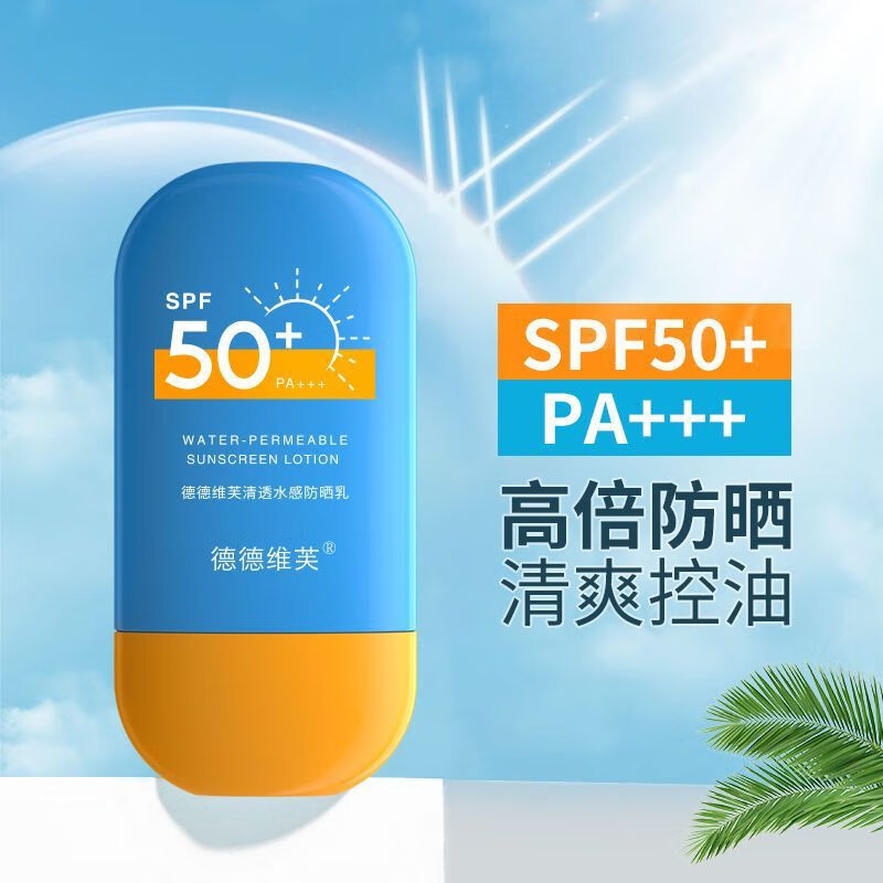德德维芙防晒霜乳100%正品SPF50+面部高倍隔离防紫外线清爽不油腻全身可用 5瓶 共250g【超值囤货装 暴晒不黑】