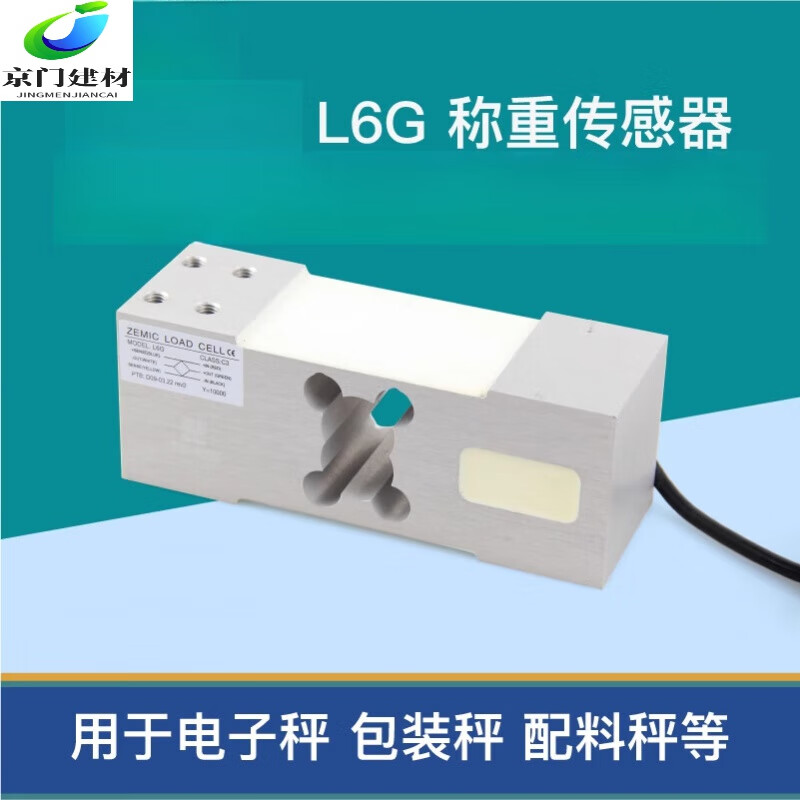 CLCEYL6G傳感器電子秤平臺秤包裝秤稱重感應(yīng)器壓力傳感器ZEMIC 50KGxh