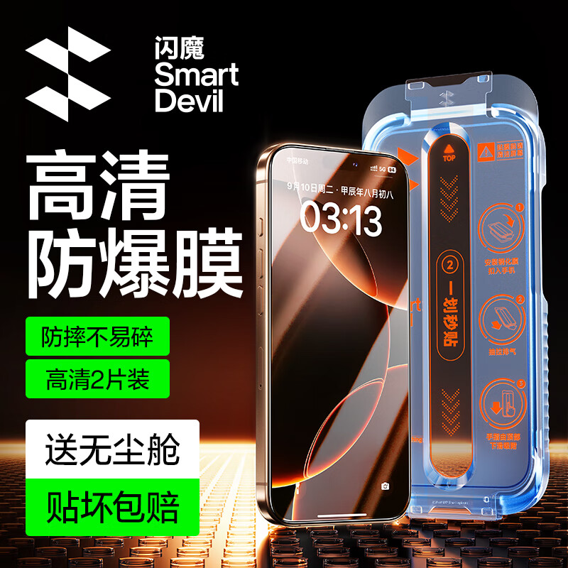 闪魔适用iphone16pro钢化膜苹果16Pro手机膜全屏高清防爆防摔抗指纹顺滑手感细边无白边听筒防尘2片装