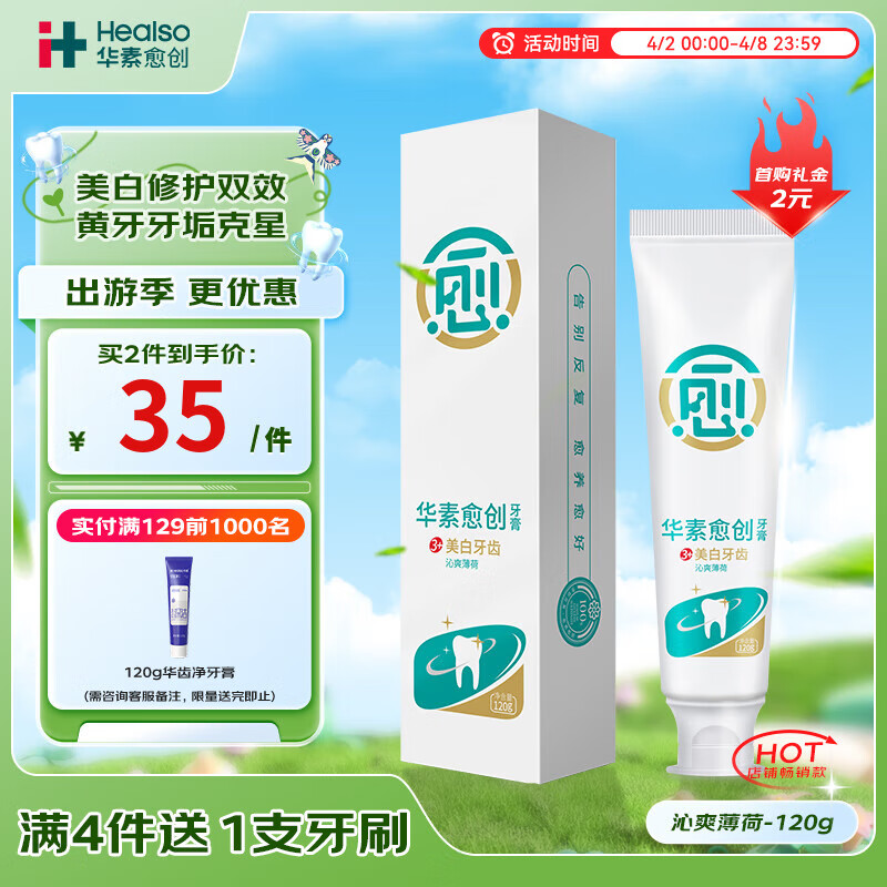 华素愈创SAS美白护龈修护双效牙膏去黄去渍含氟清新口气沁爽薄荷120g