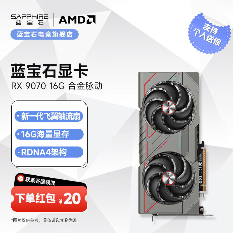 蓝宝石（Sapphire）AMD RADEON RX 7900 XTX/9070/XT 系列 4K 旗舰 电竞游戏显卡 RX 9070 合金脉动